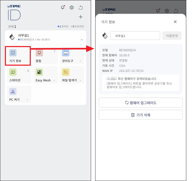 기기 정보