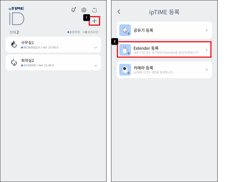 Extender 등록 선택