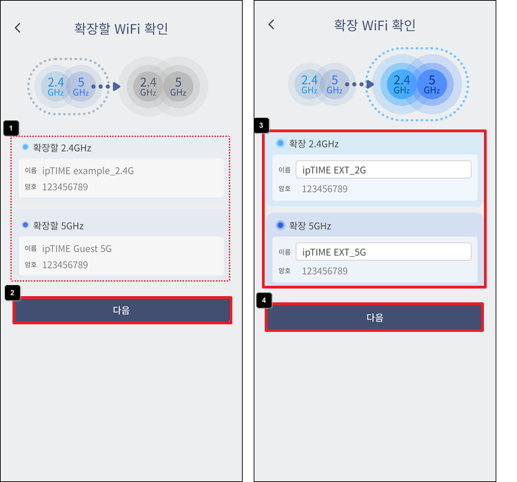 확장 와이파이 확인 및 이름 설정