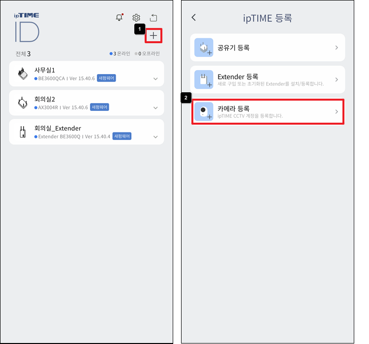 카메라 등록 선택