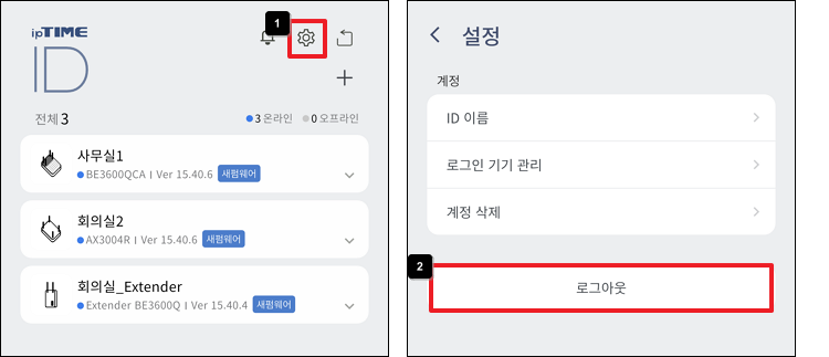 설정에서 로그아웃