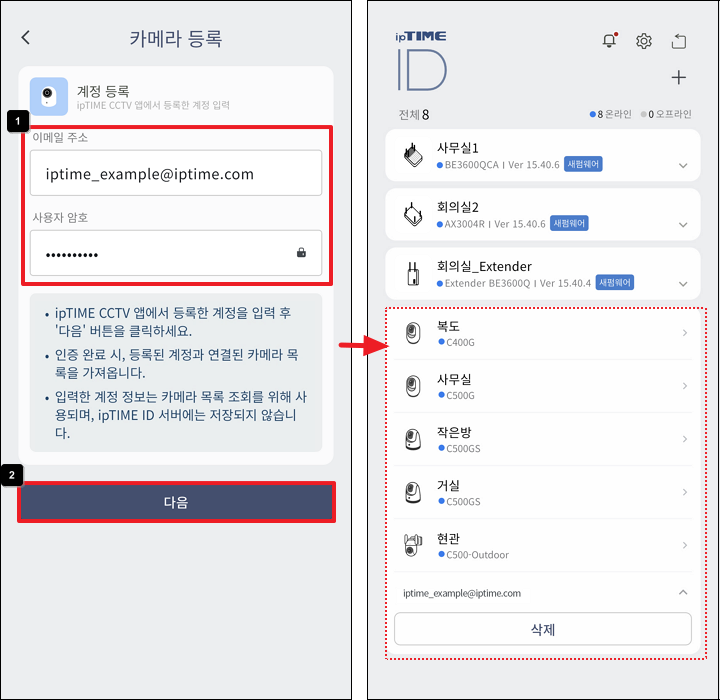 ipTIME CCTV 계정 연동