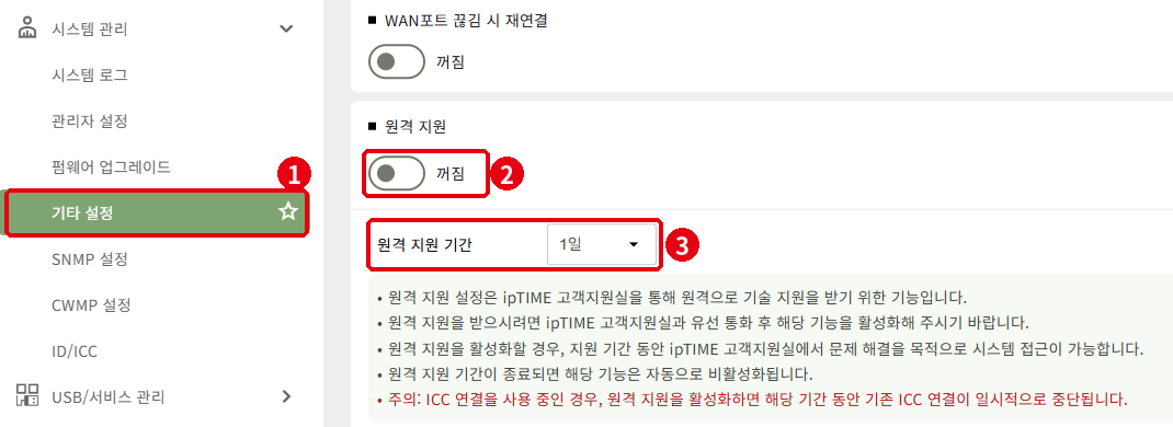 시스템 관리 › 기타 설정 › 원격 지원